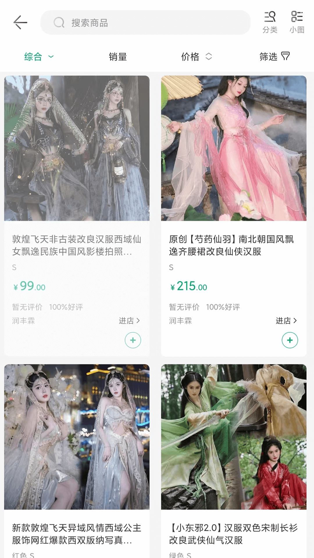 精彩截图-曹县汉服2026官方新版