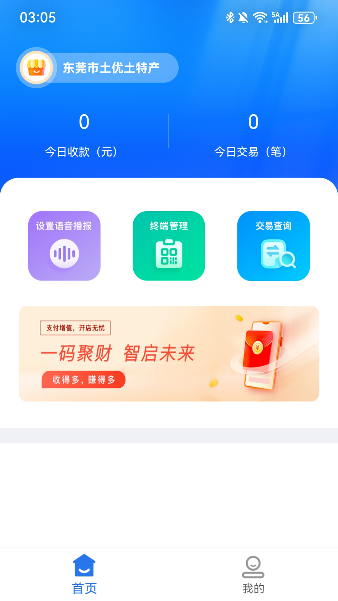 精彩截图-惠客收2026官方新版