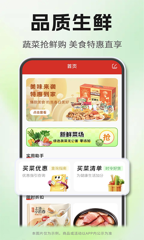 精彩截图-买菜到家优选2026官方新版