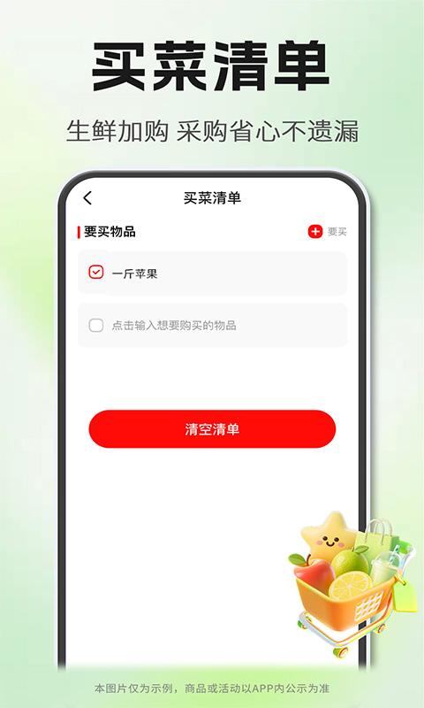 精彩截图-买菜到家优选2026官方新版