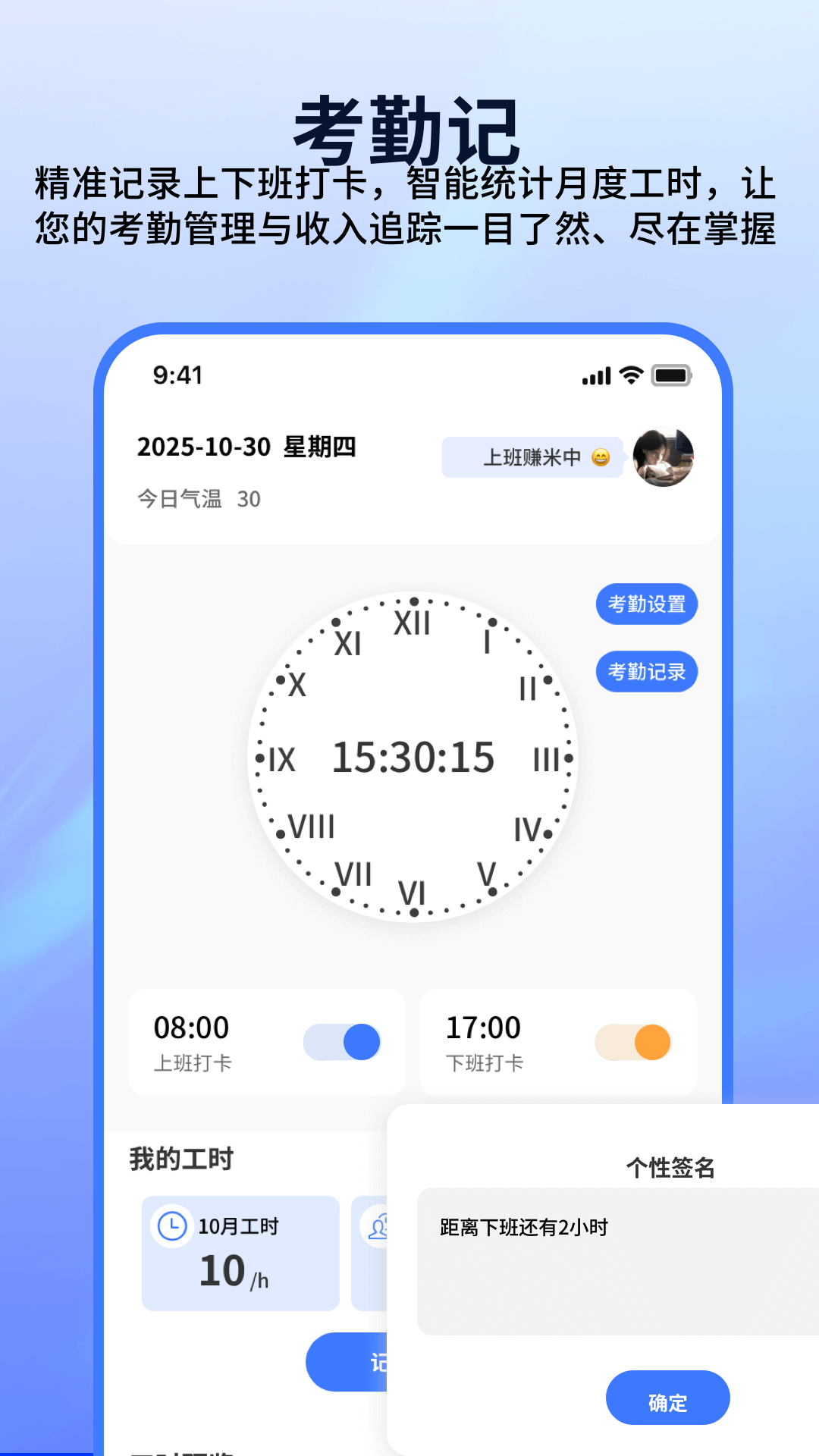精彩截图-智慧云考勤2026官方新版