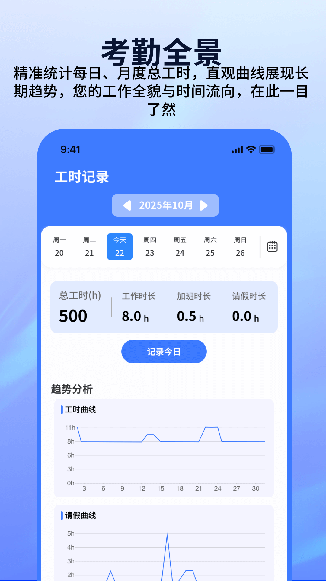 精彩截图-智慧云考勤2026官方新版