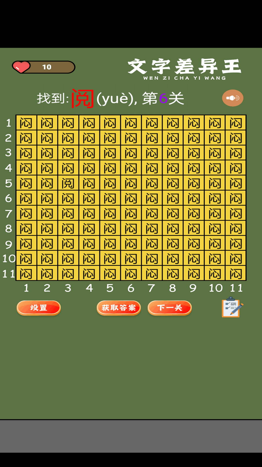 精彩截图-文字差异王2026官方新版