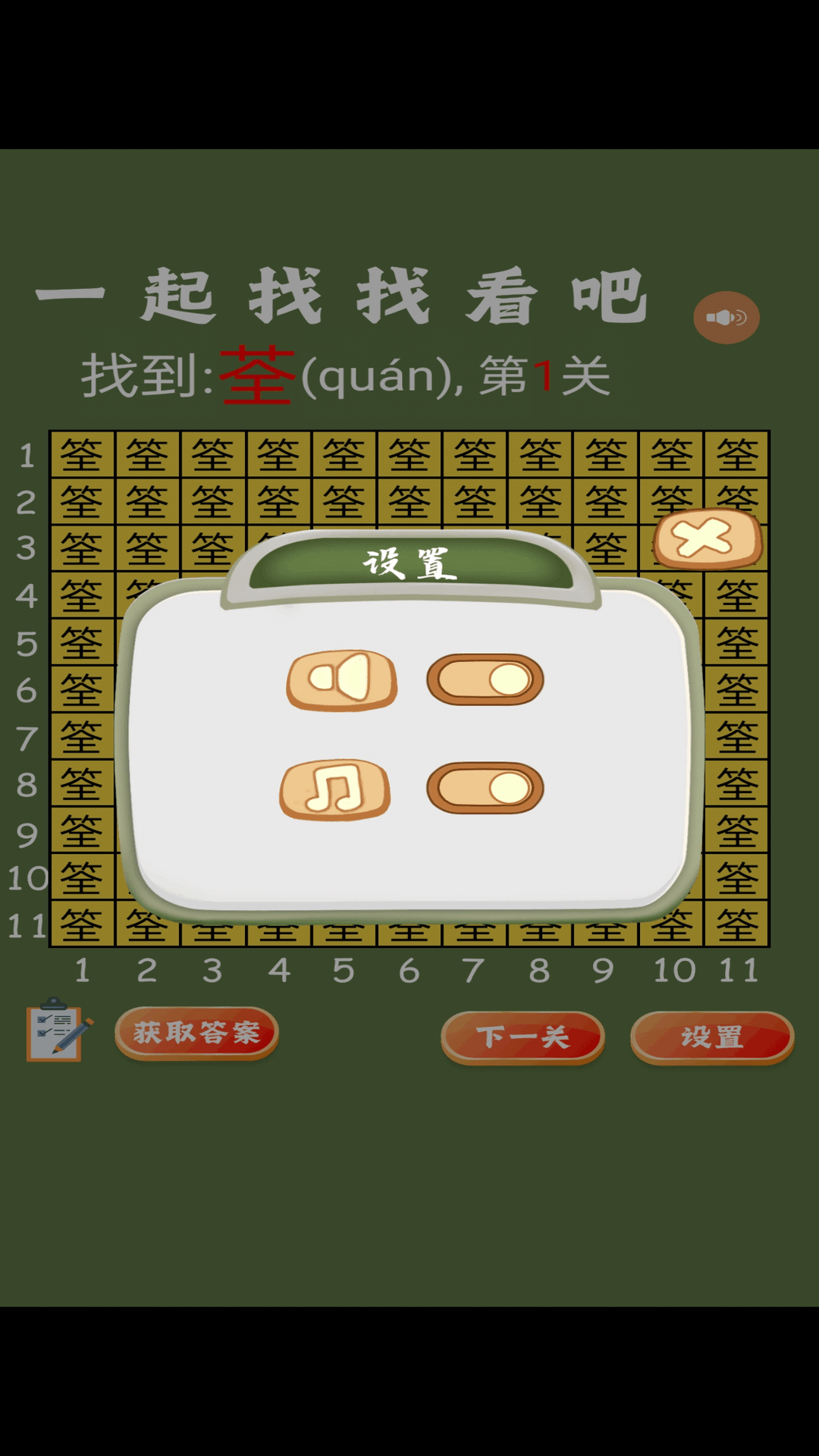 精彩截图-文字差异王2026官方新版