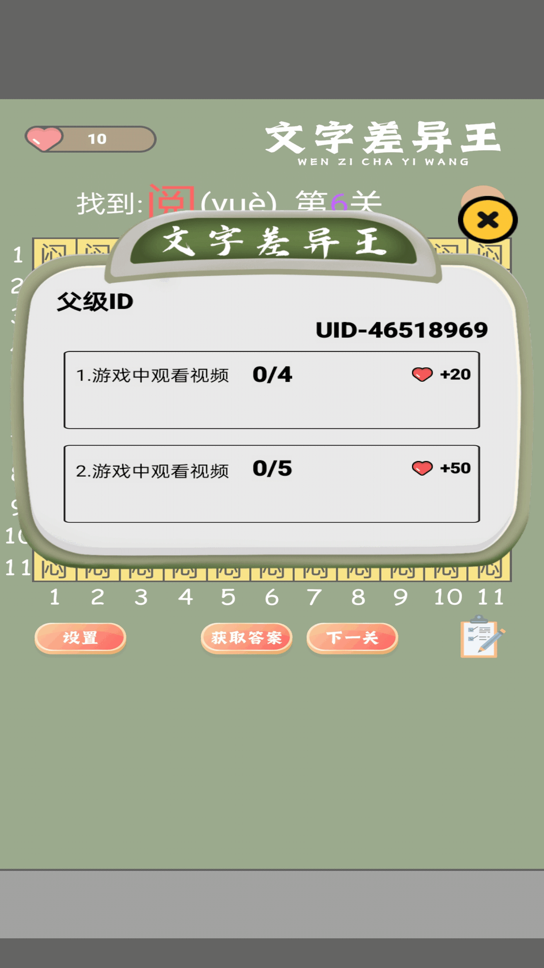 精彩截图-文字差异王2026官方新版