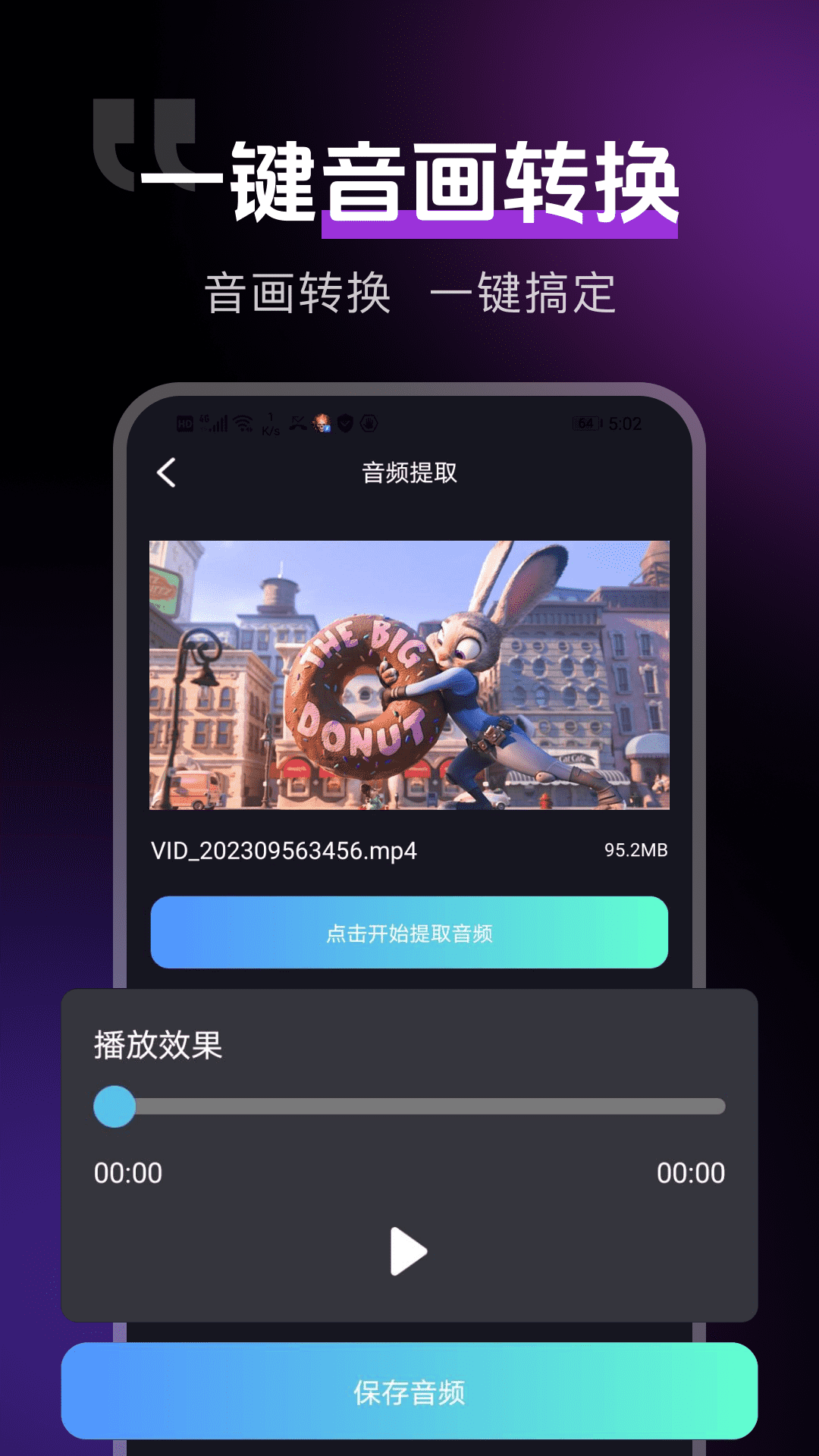 精彩截图-音视频转换提取2026官方新版