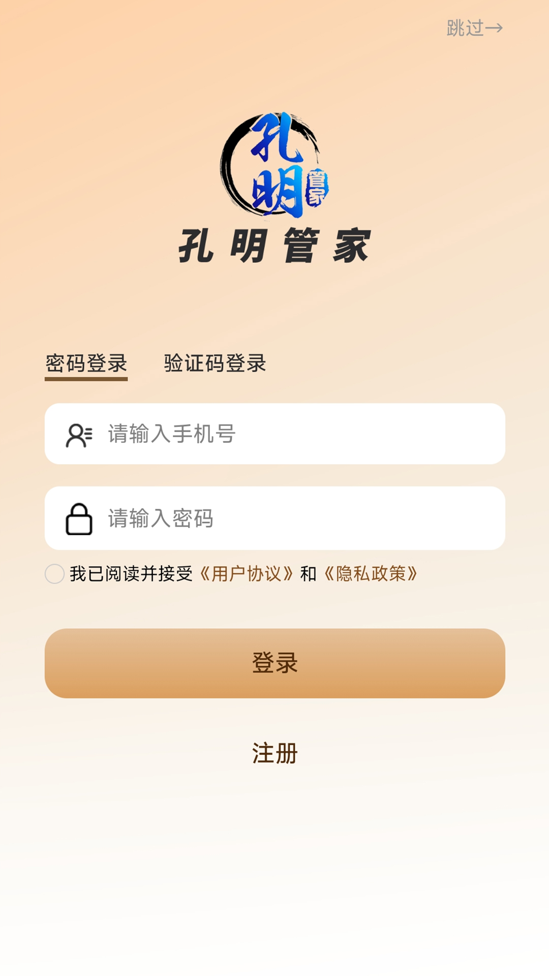 精彩截图-孔明管家2026官方新版