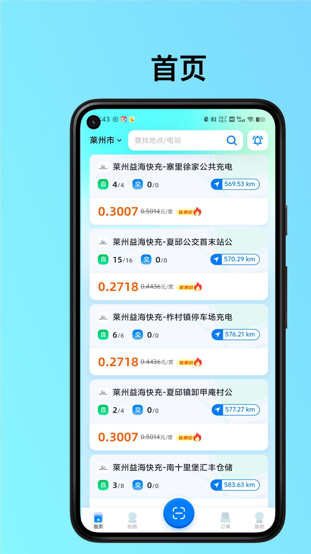 精彩截图-益海快充2026官方新版