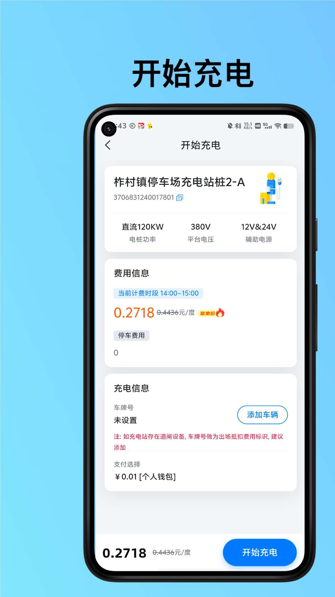 精彩截图-益海快充2026官方新版