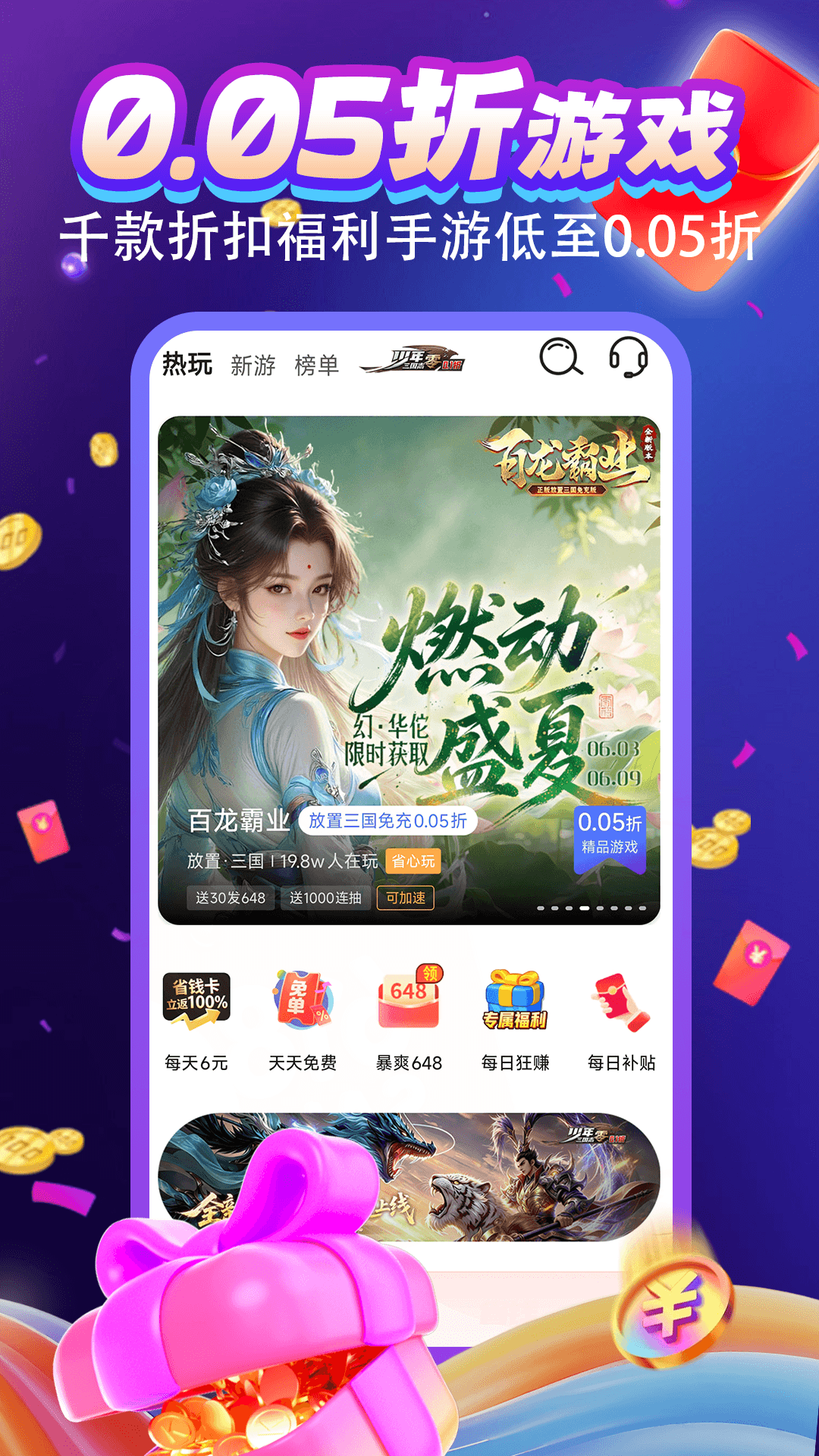精彩截图-淘游福利助手2026官方新版