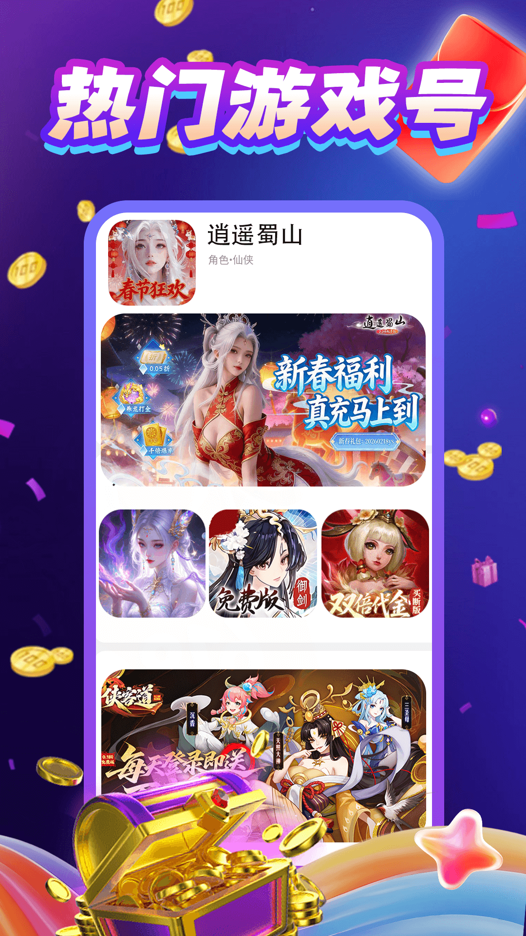 精彩截图-淘游福利助手2026官方新版