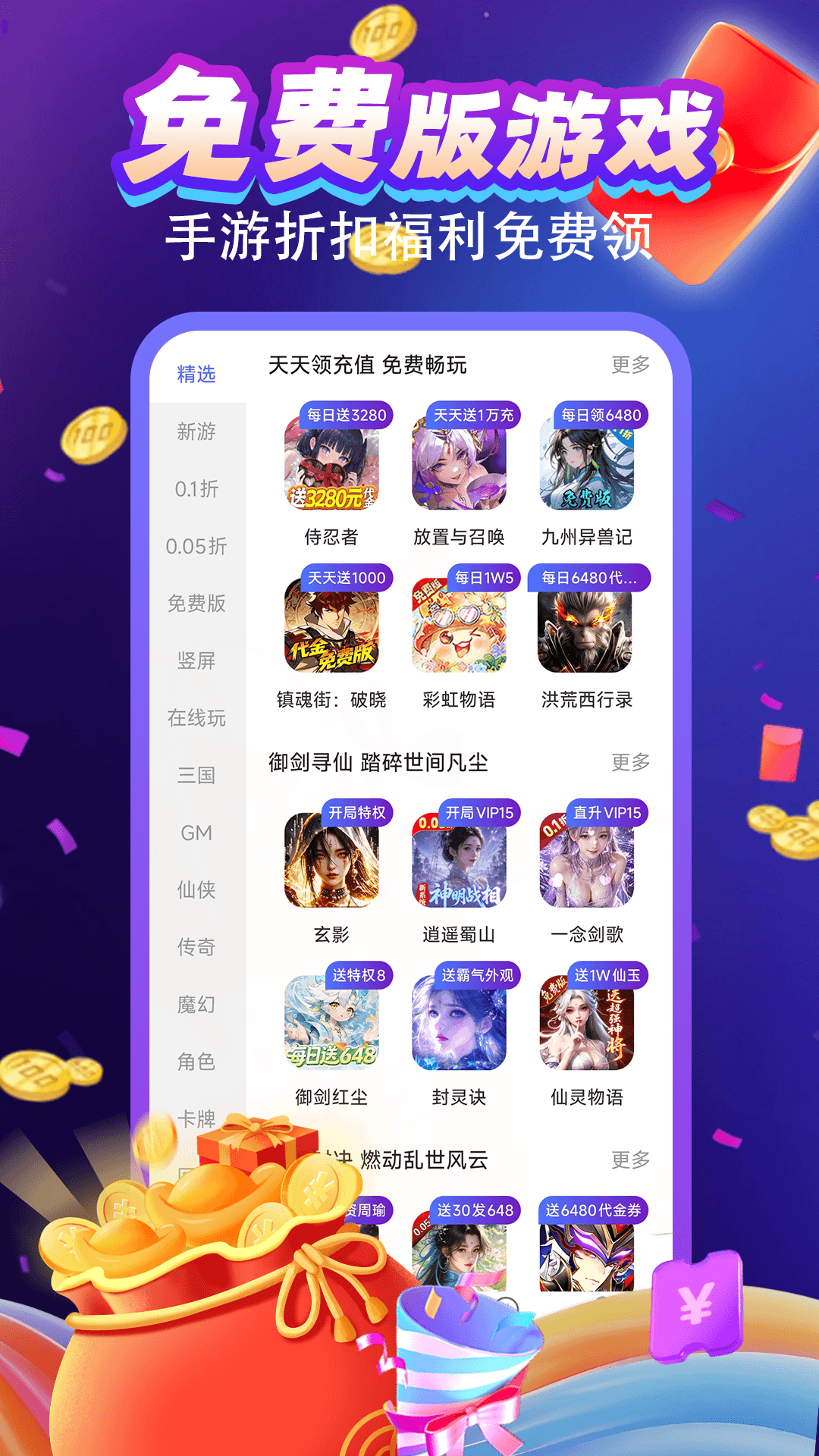 精彩截图-淘游福利助手2026官方新版