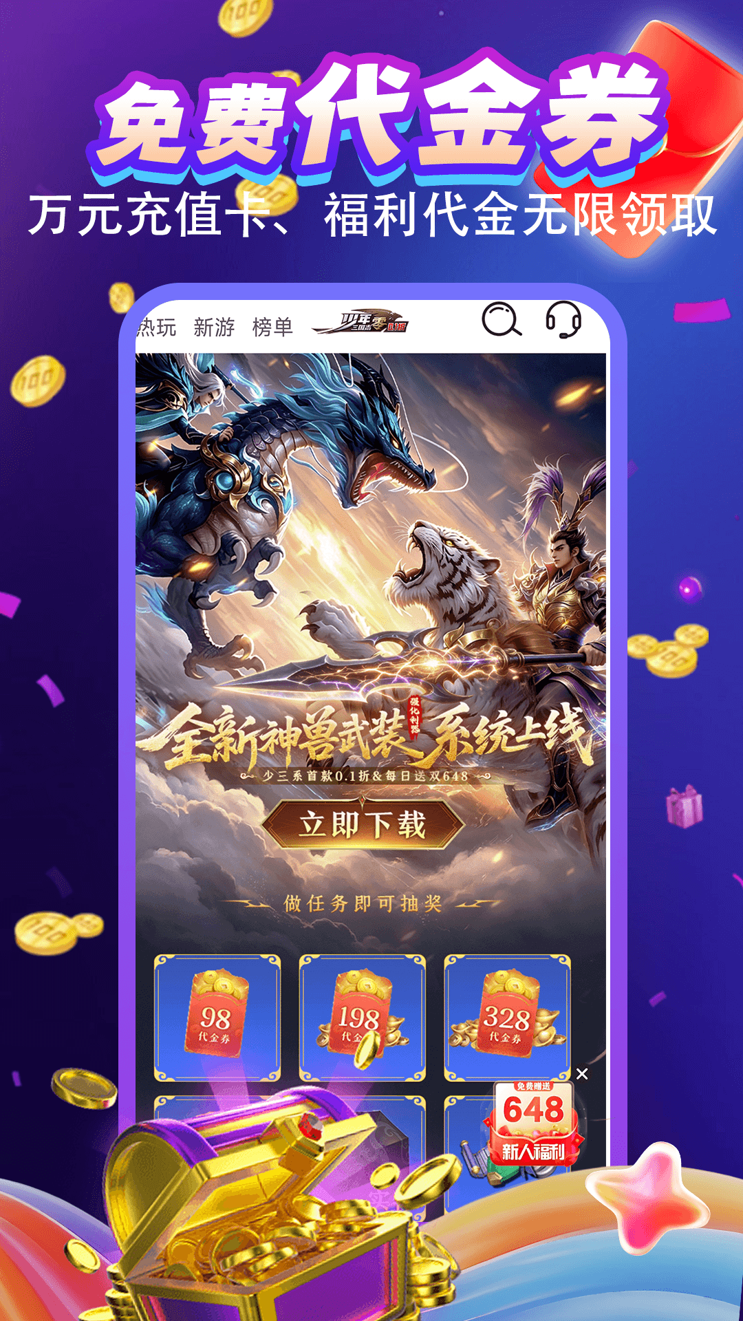 精彩截图-淘游福利助手2026官方新版