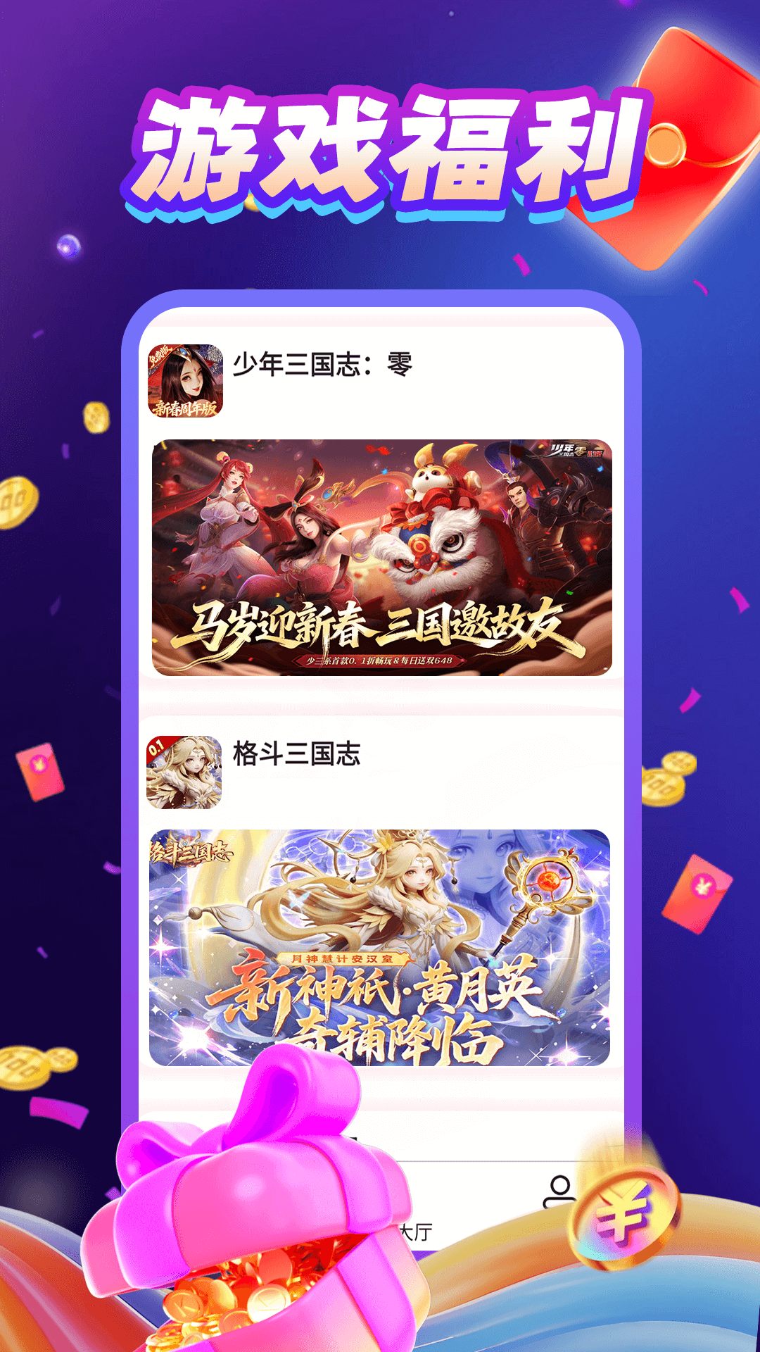 精彩截图-淘游福利助手2026官方新版