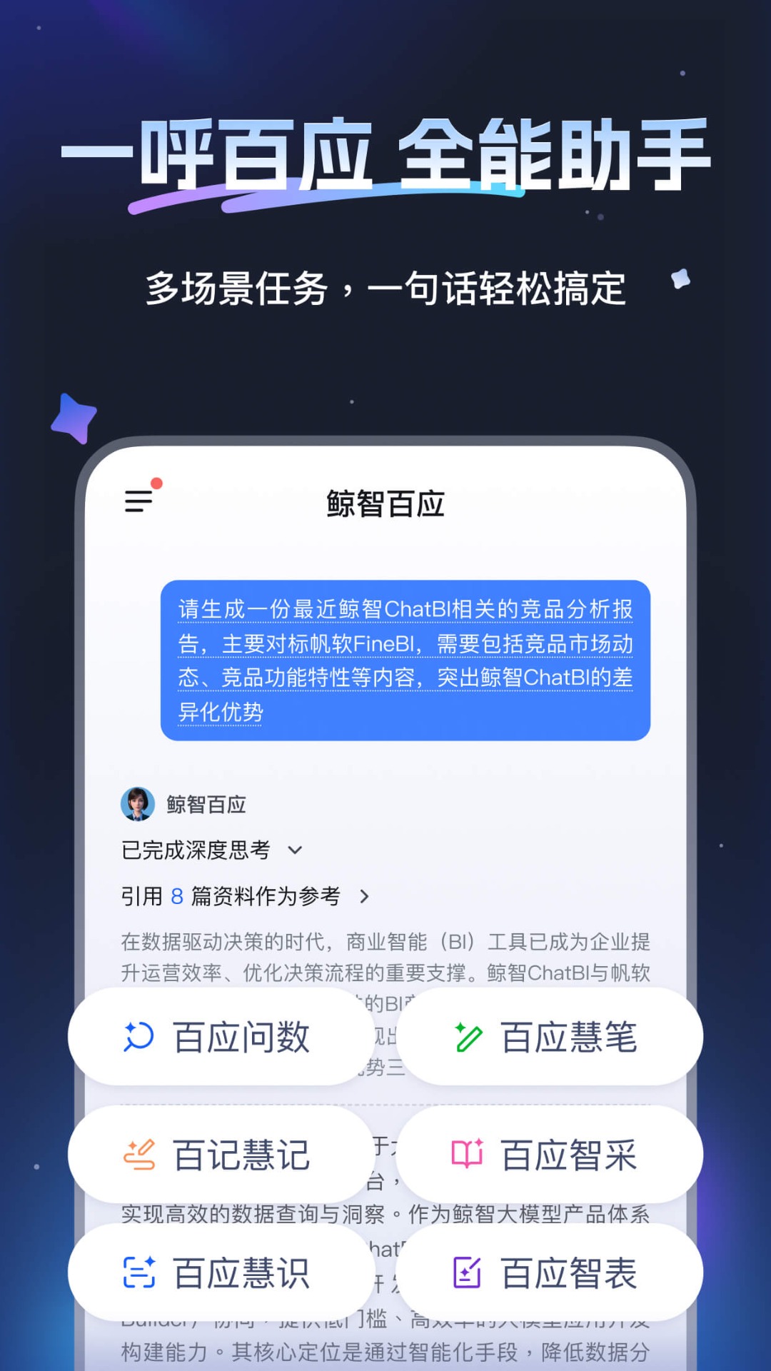 精彩截图-鲸智百应2026官方新版