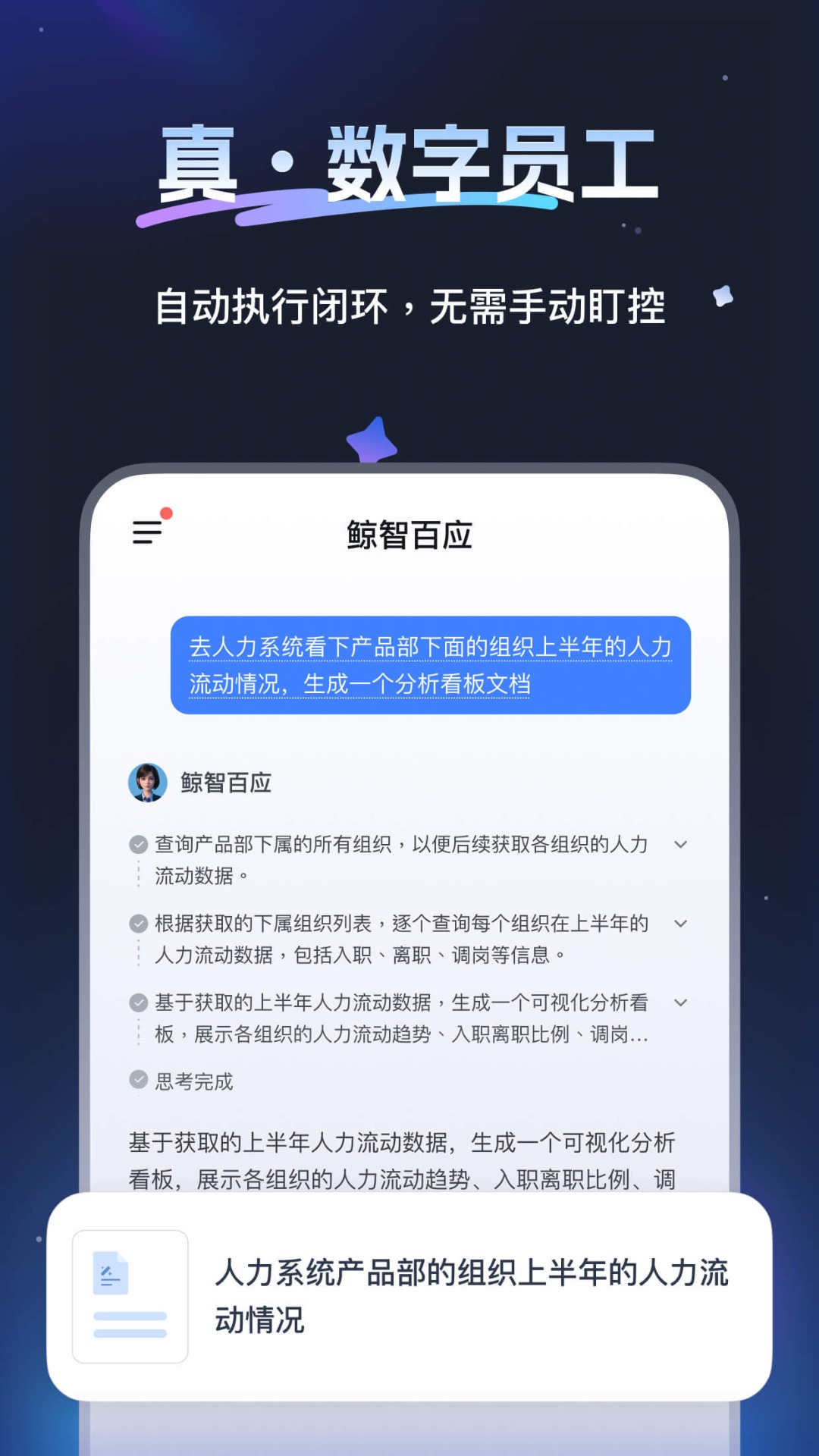 精彩截图-鲸智百应2026官方新版