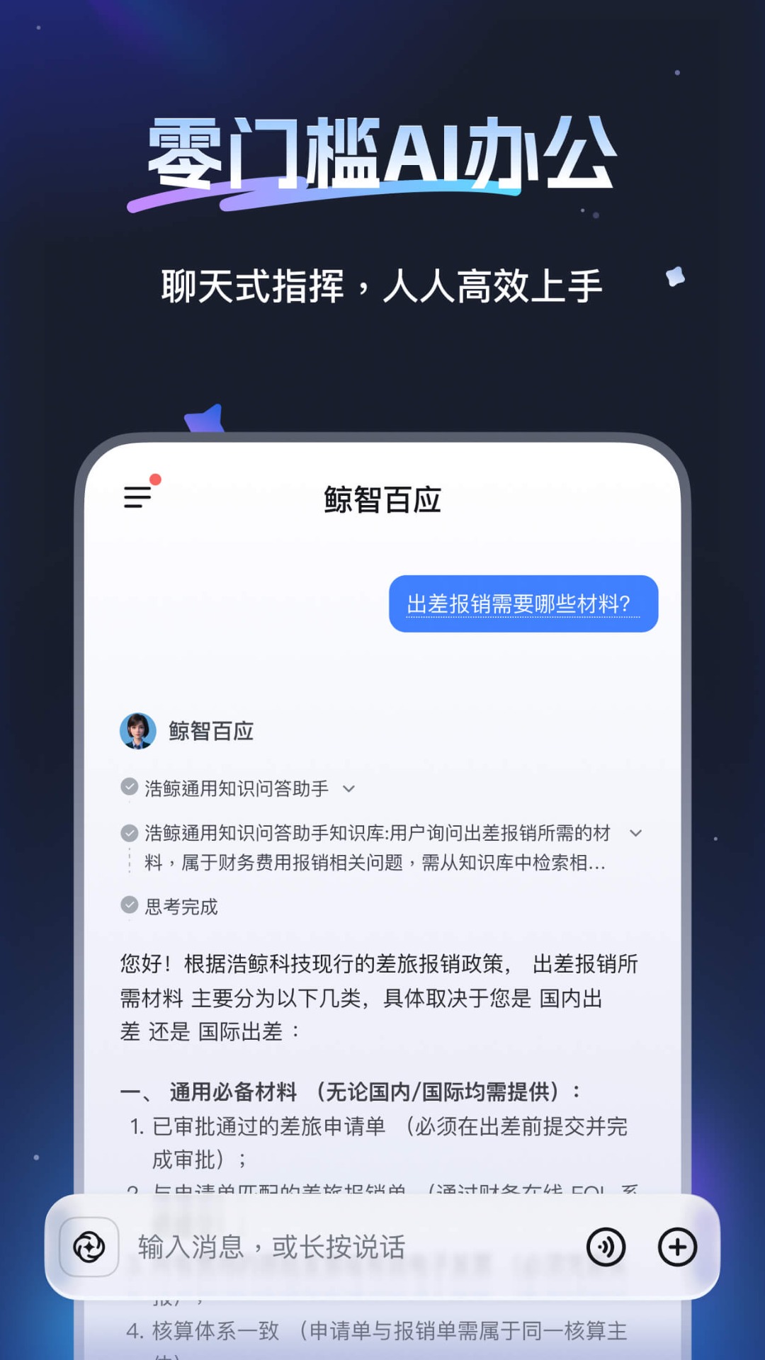 精彩截图-鲸智百应2026官方新版