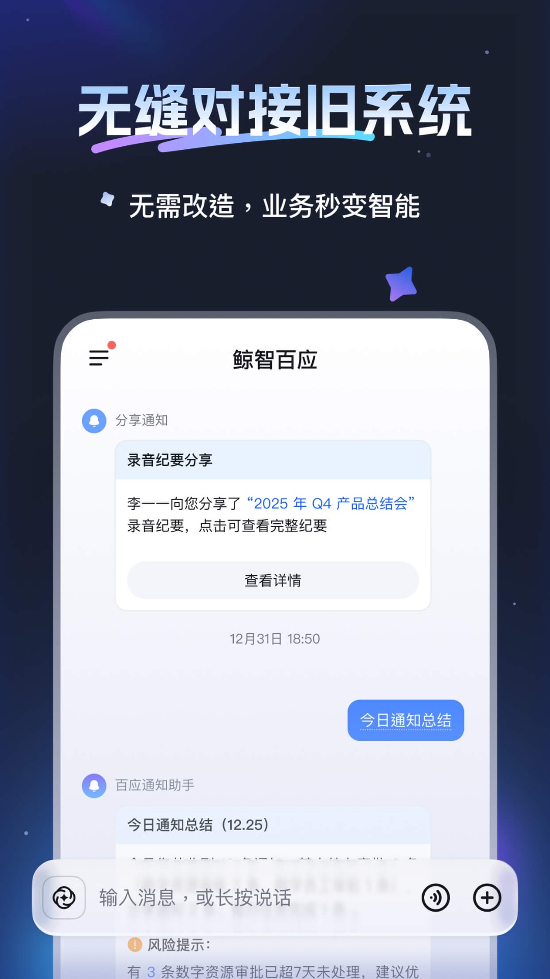 精彩截图-鲸智百应2026官方新版