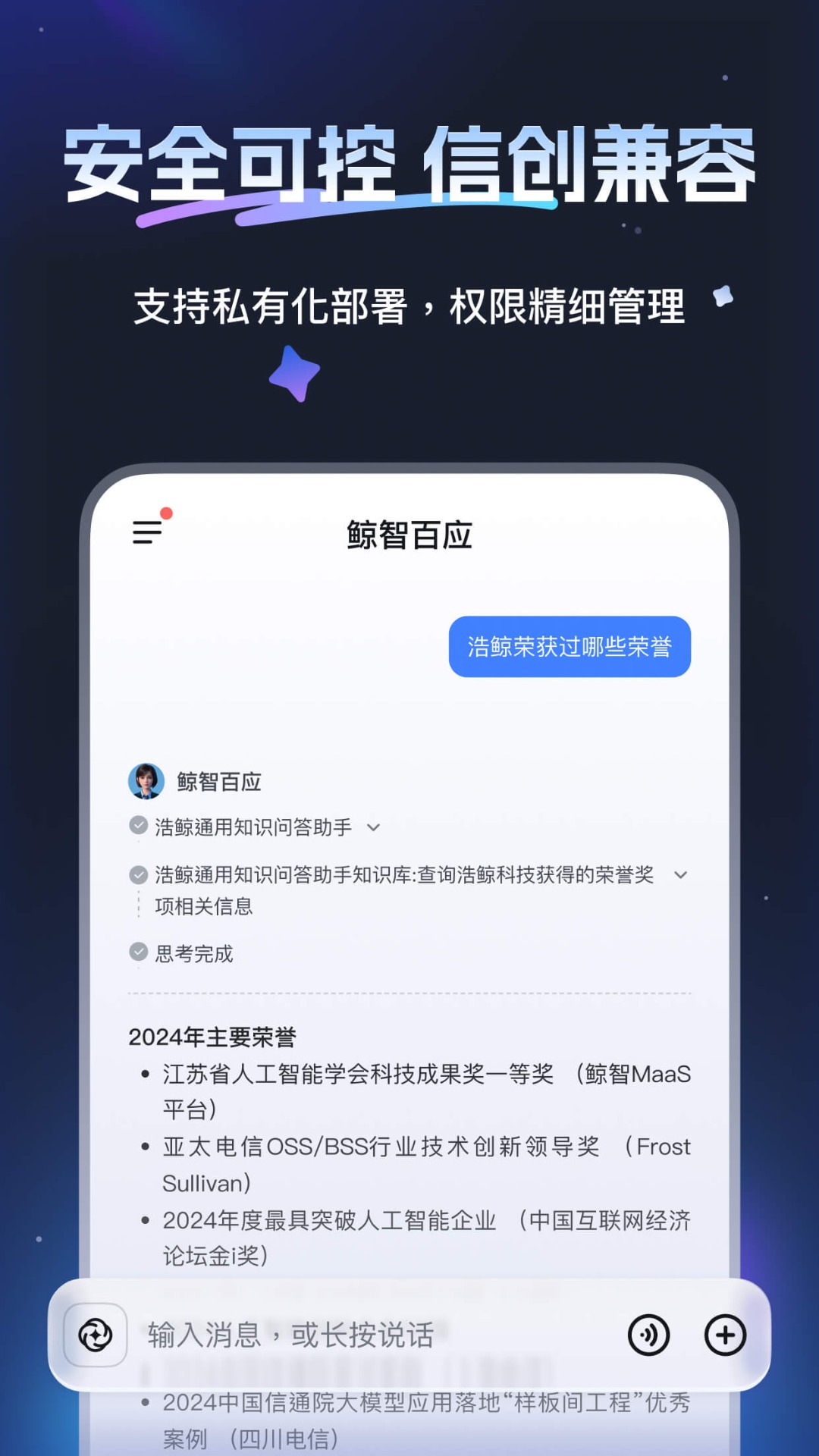 精彩截图-鲸智百应2026官方新版