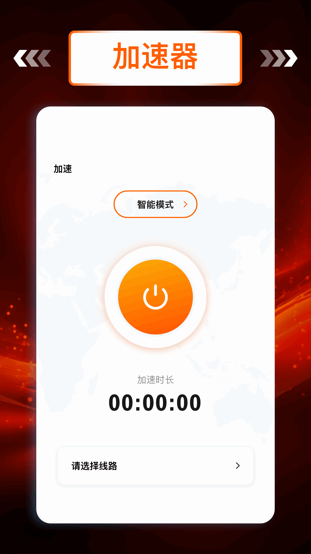 精彩截图-半仙加速器2026官方新版