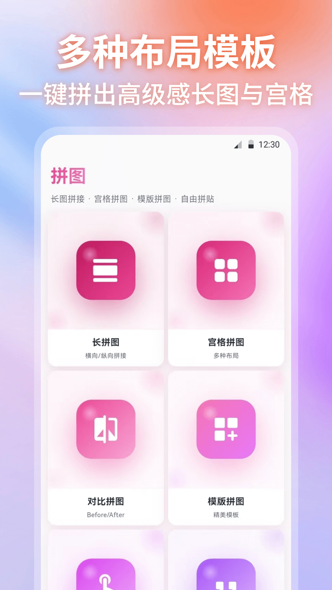 精彩截图-修图PIC长图拼接2026官方新版