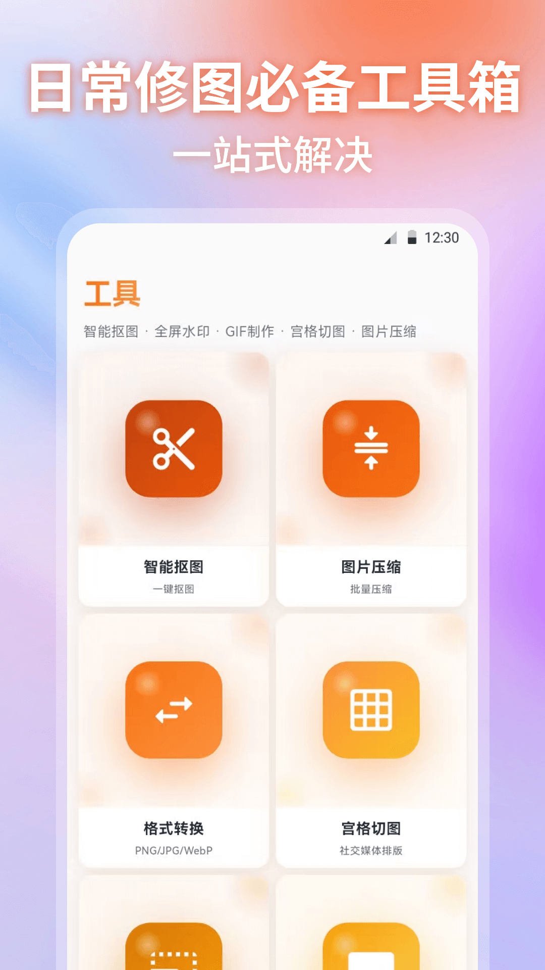 精彩截图-修图PIC长图拼接2026官方新版