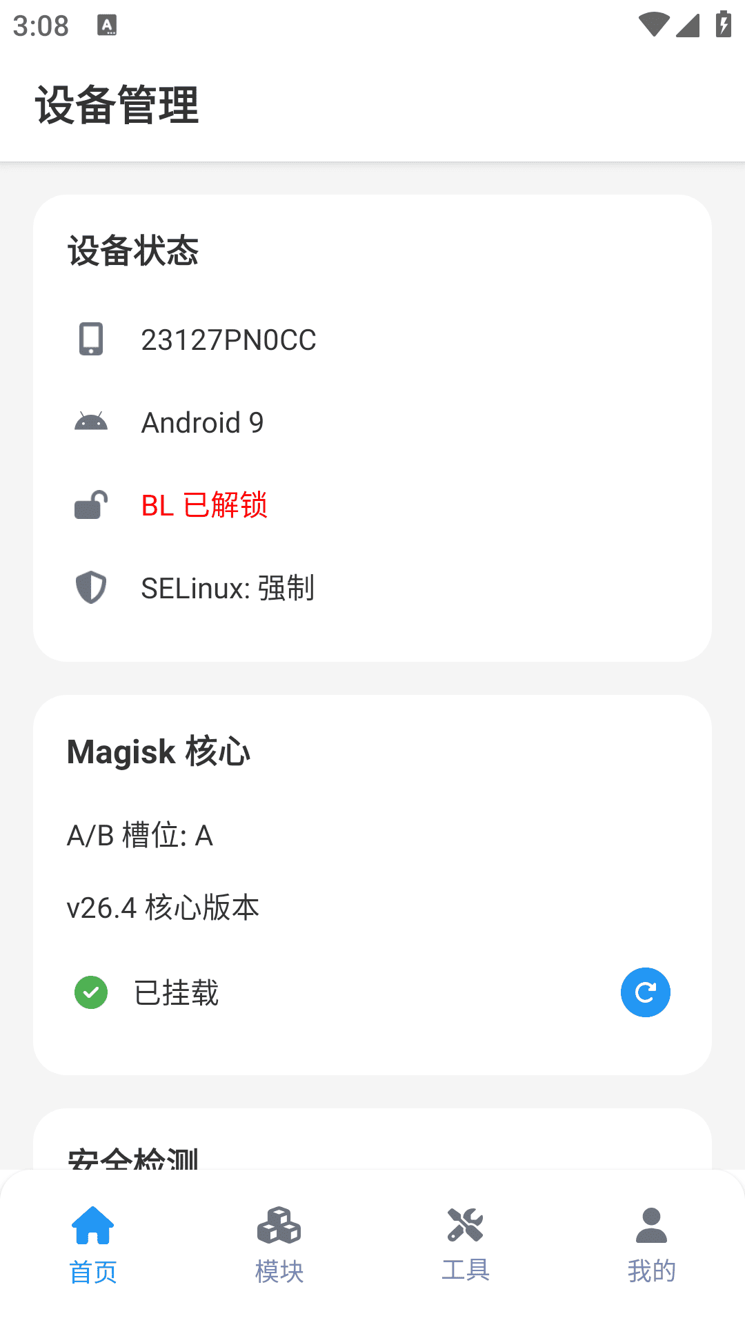 精彩截图-magisk助2026官方新版