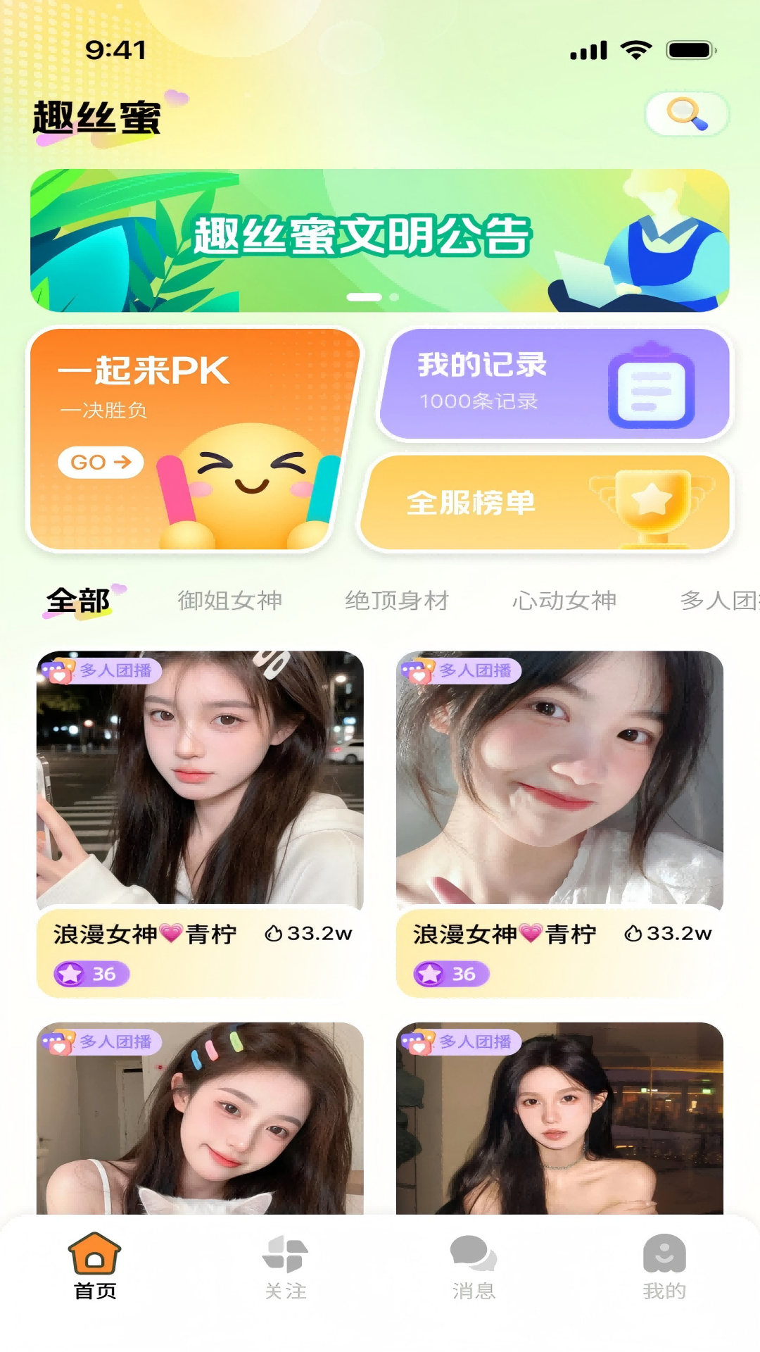 精彩截图-趣丝蜜2026官方新版