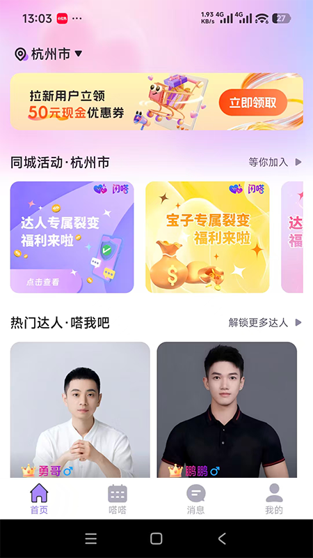 精彩截图-闪嗒2026官方新版