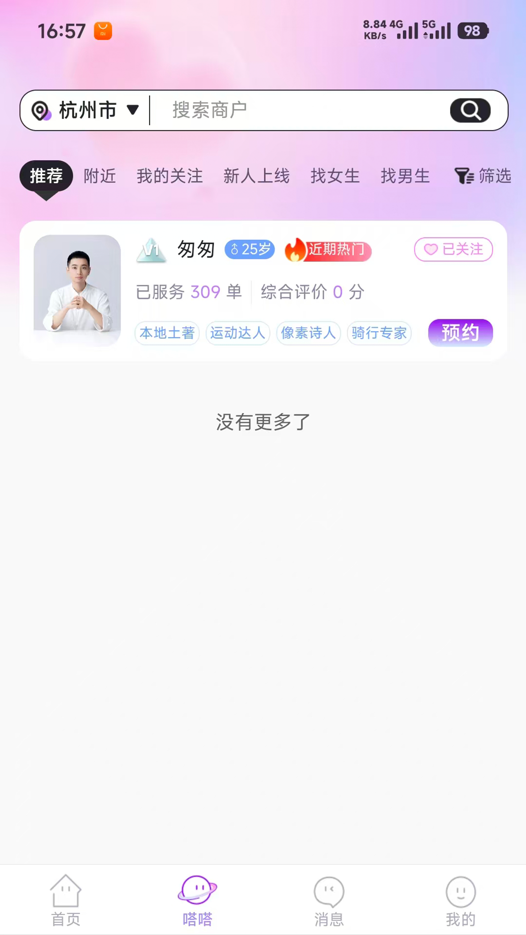 精彩截图-闪嗒2026官方新版