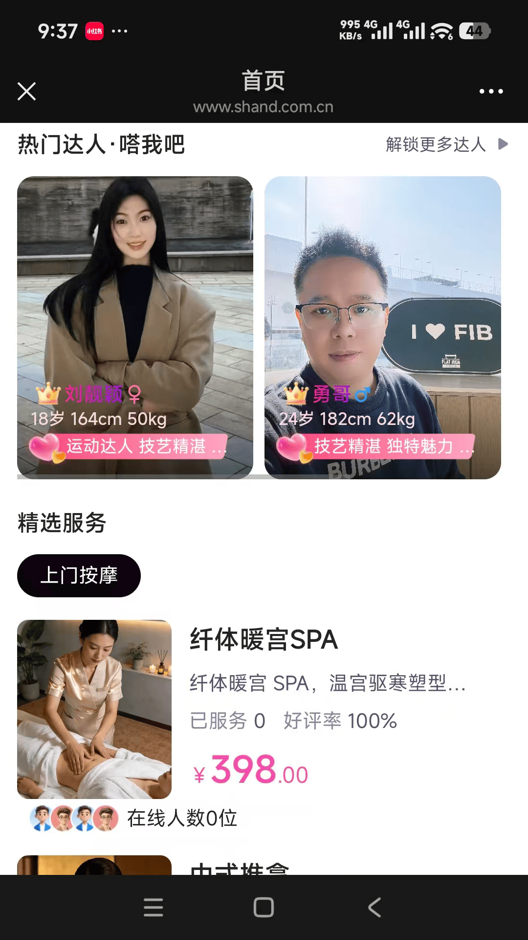 精彩截图-闪嗒2026官方新版