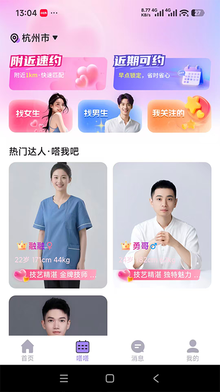 精彩截图-闪嗒2026官方新版