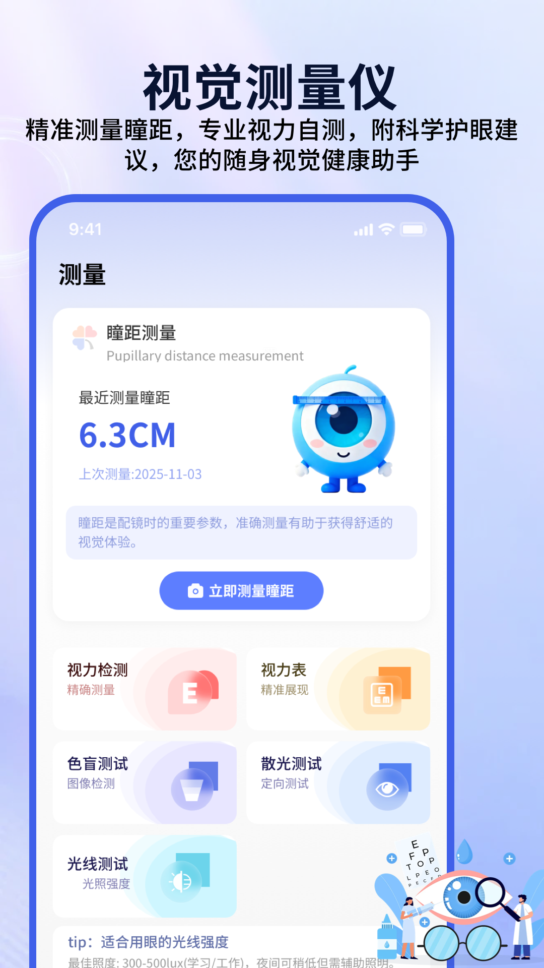 精彩截图-测量器2026官方新版