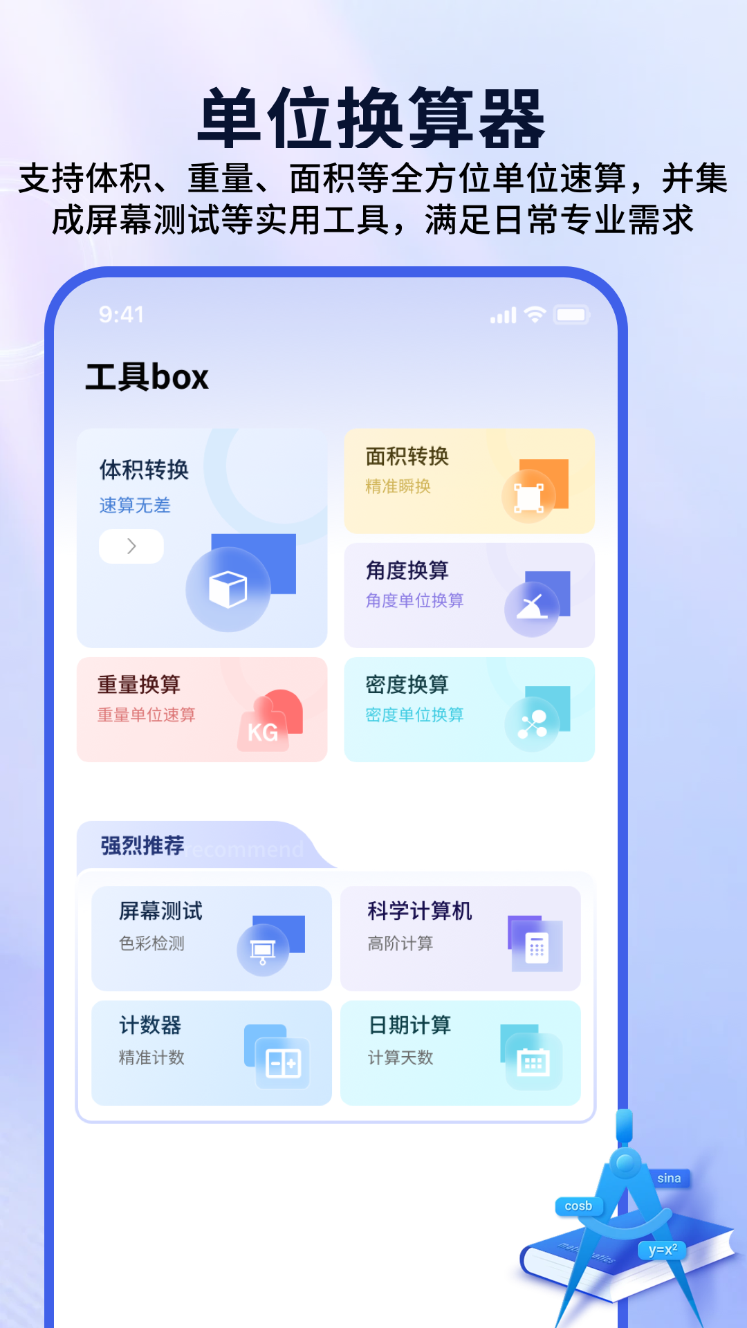 精彩截图-测量器2026官方新版