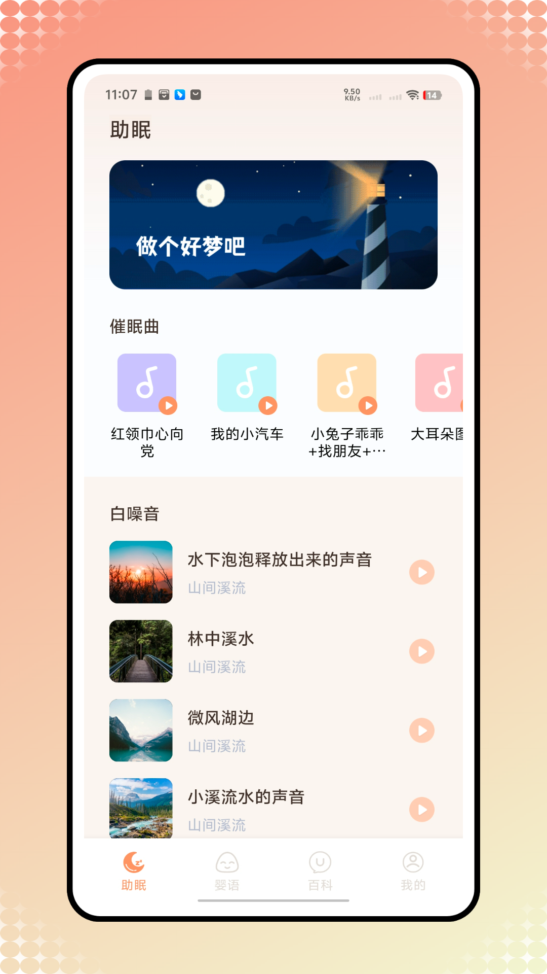 精彩截图-婴儿翻译器2026官方新版