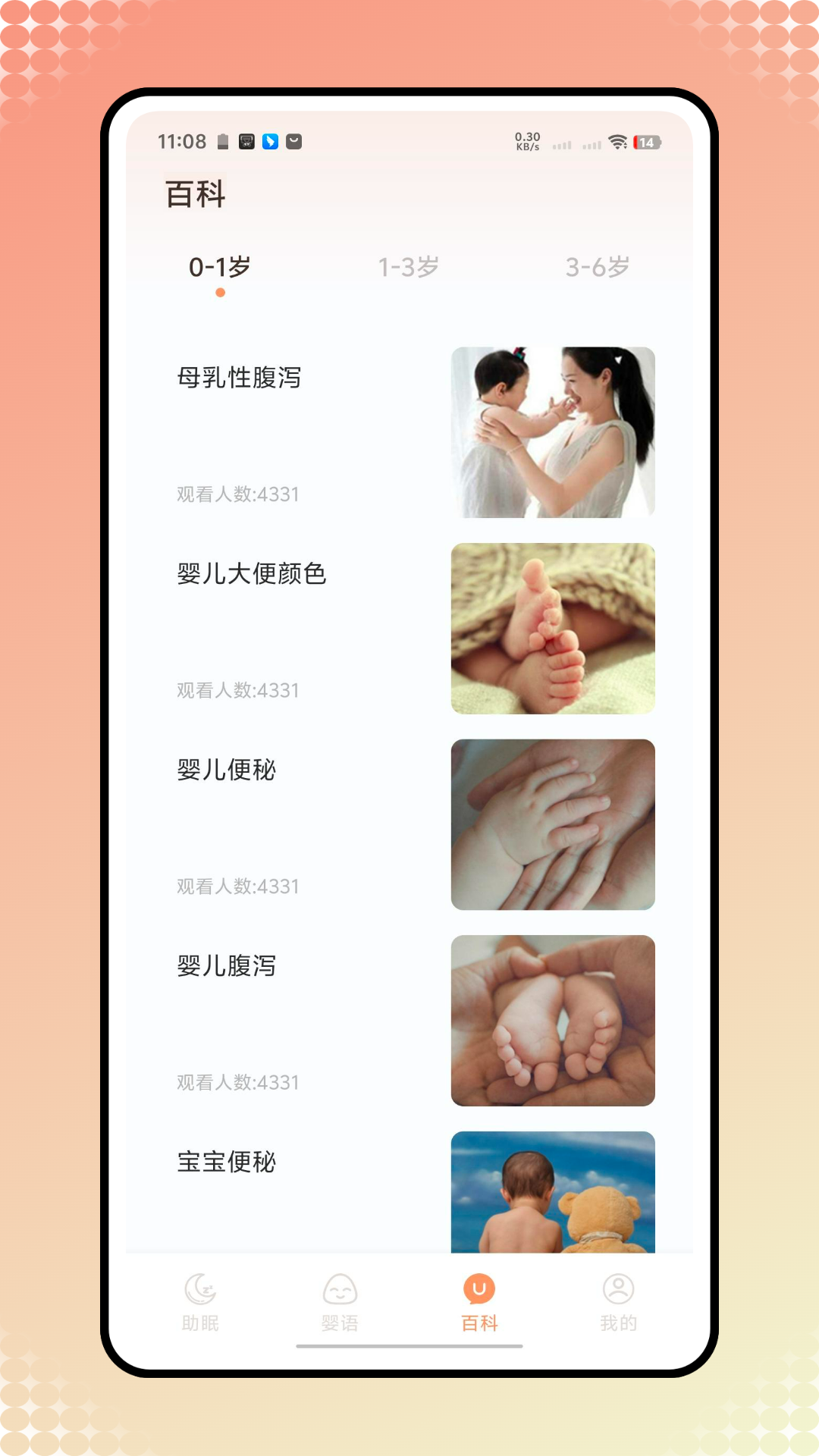 精彩截图-婴儿翻译器2026官方新版