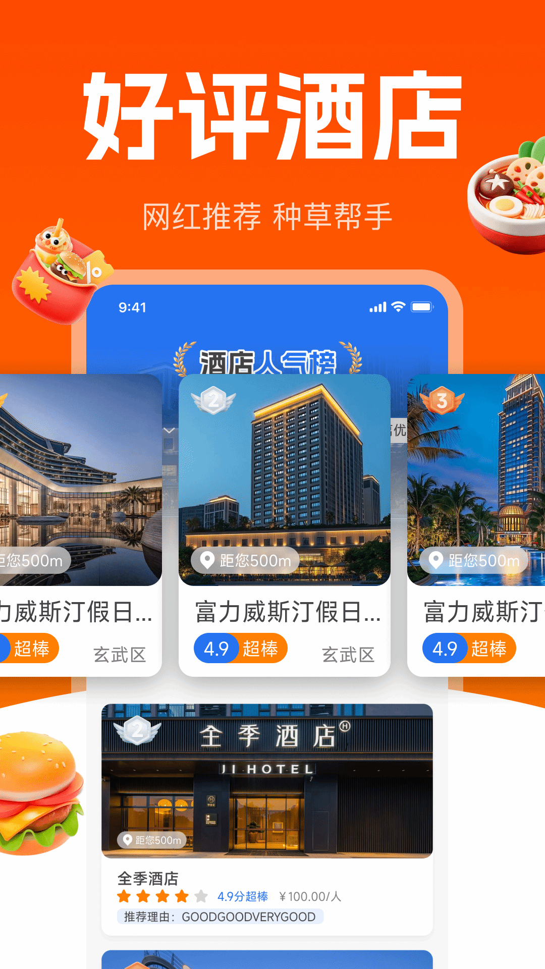 精彩截图-高分扫街榜2026官方新版