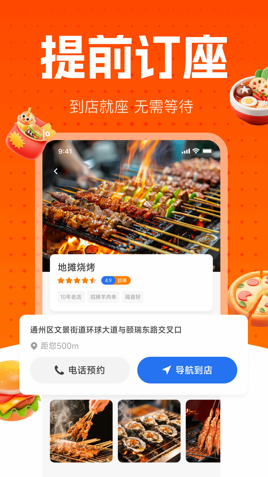 精彩截图-高分扫街榜2026官方新版