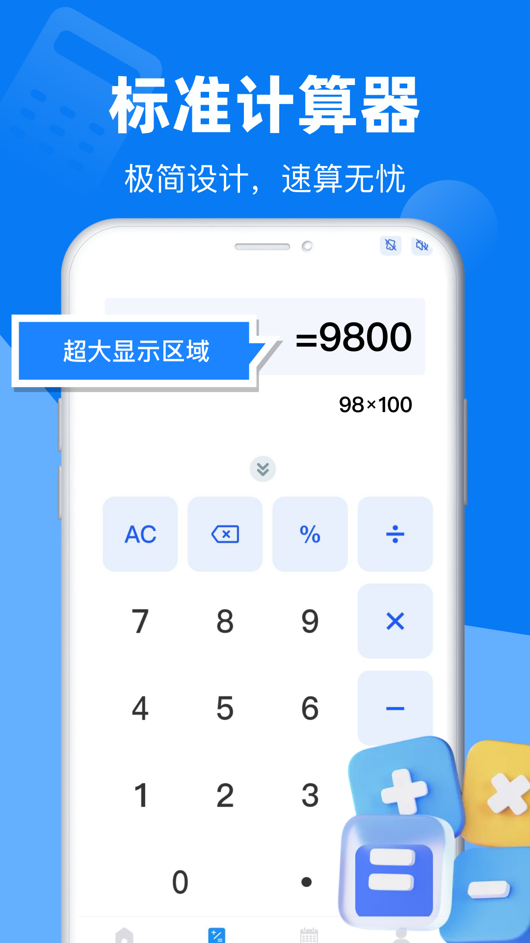 精彩截图-便捷计算器2026官方新版