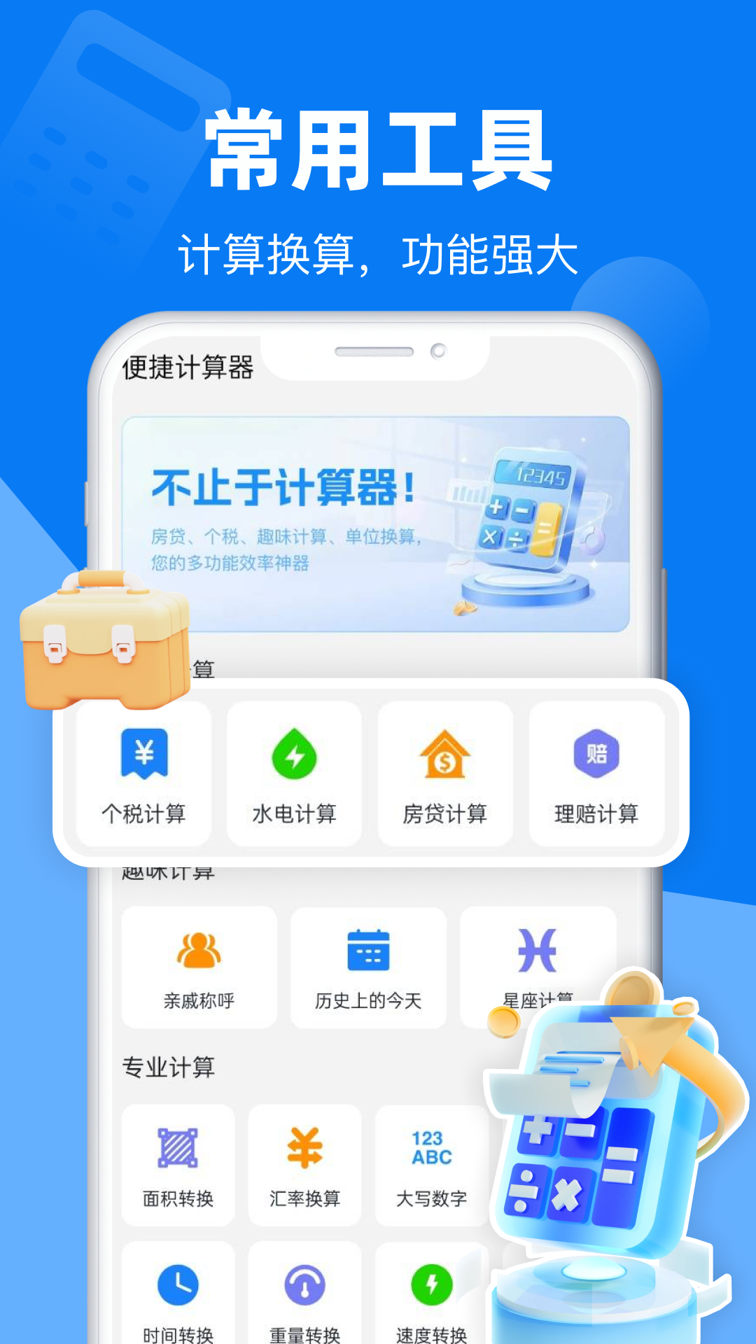 精彩截图-便捷计算器2026官方新版