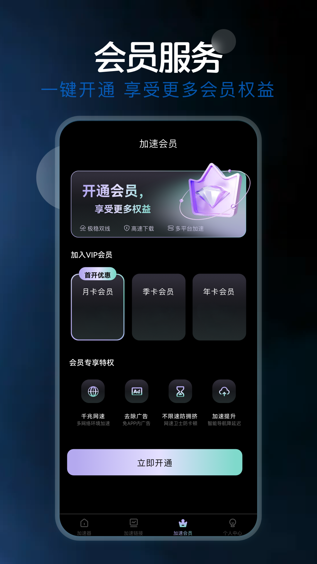 精彩截图-果酱加速器2026官方新版