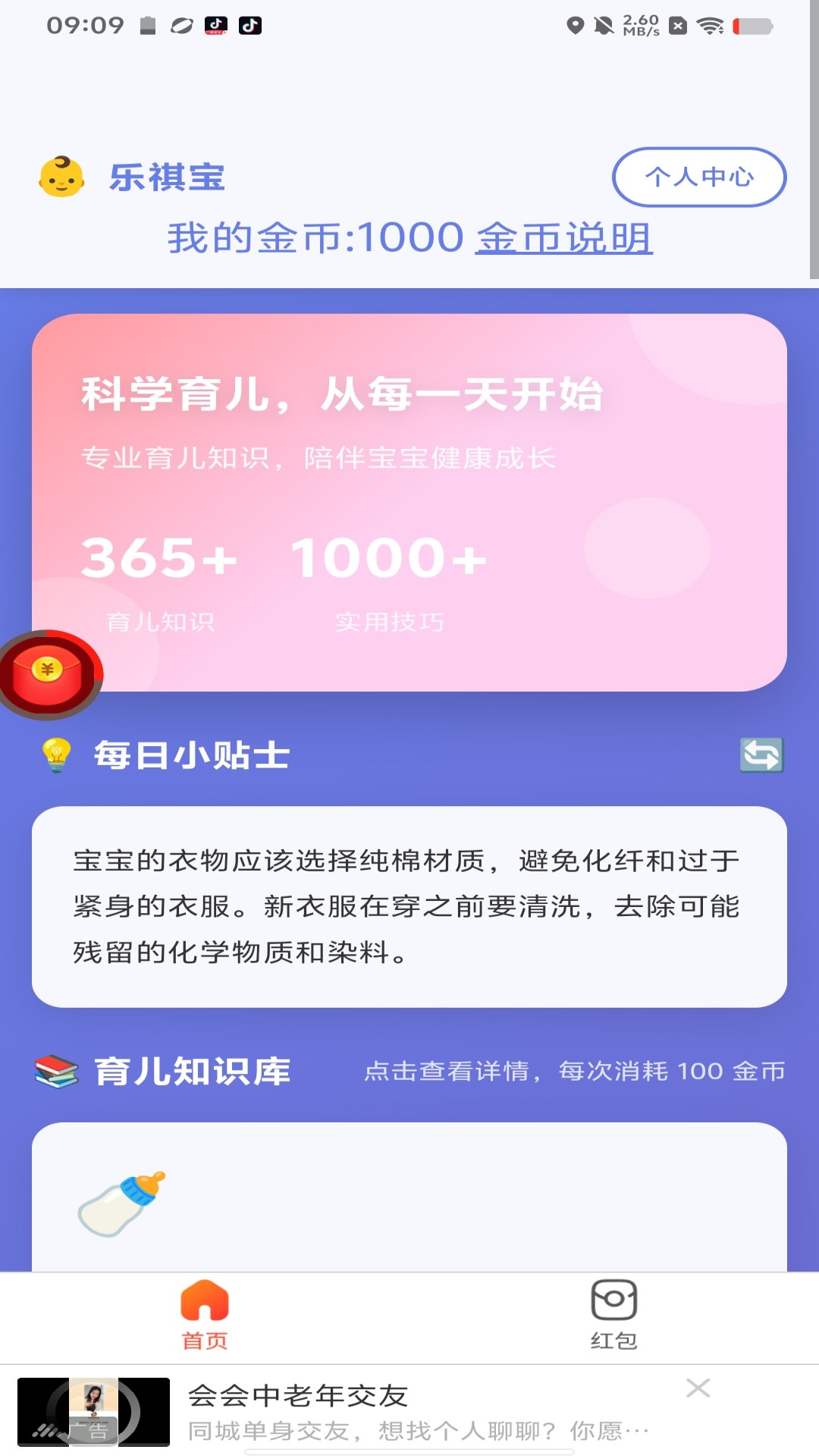精彩截图-乐祺宝2026官方新版