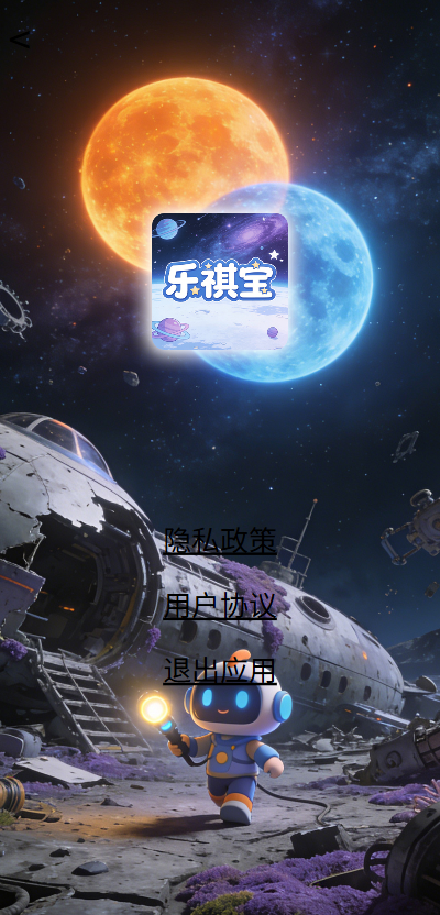 精彩截图-乐祺宝2026官方新版