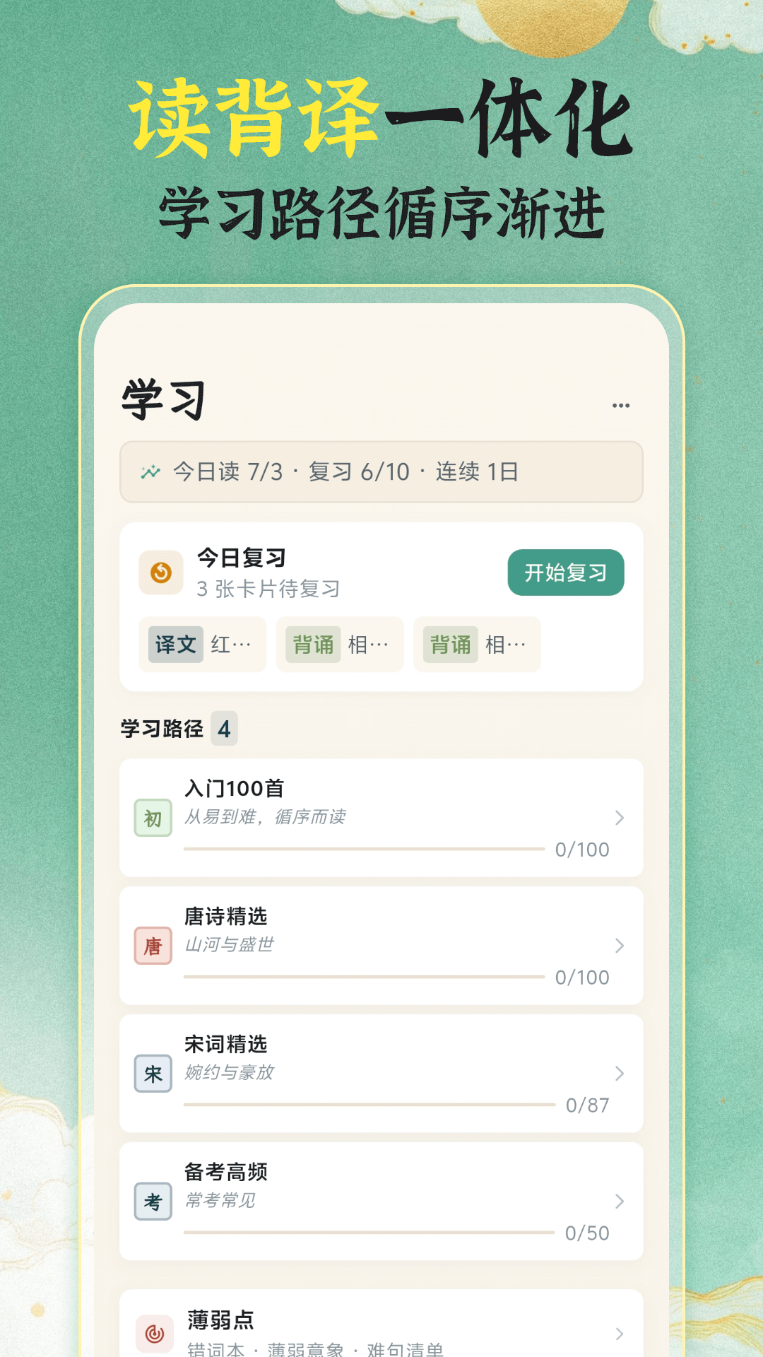精彩截图-唐诗宋词大全1002026官方新版