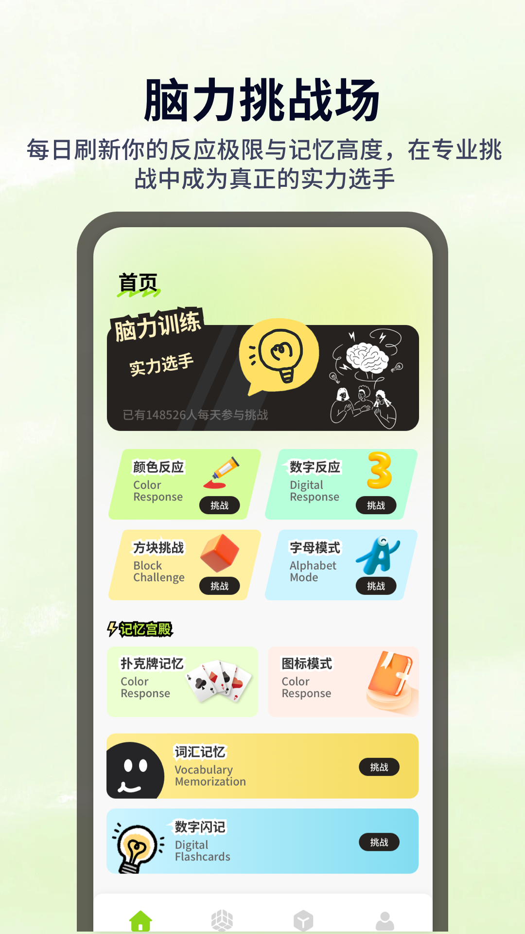 精彩截图-天天脑力2026官方新版