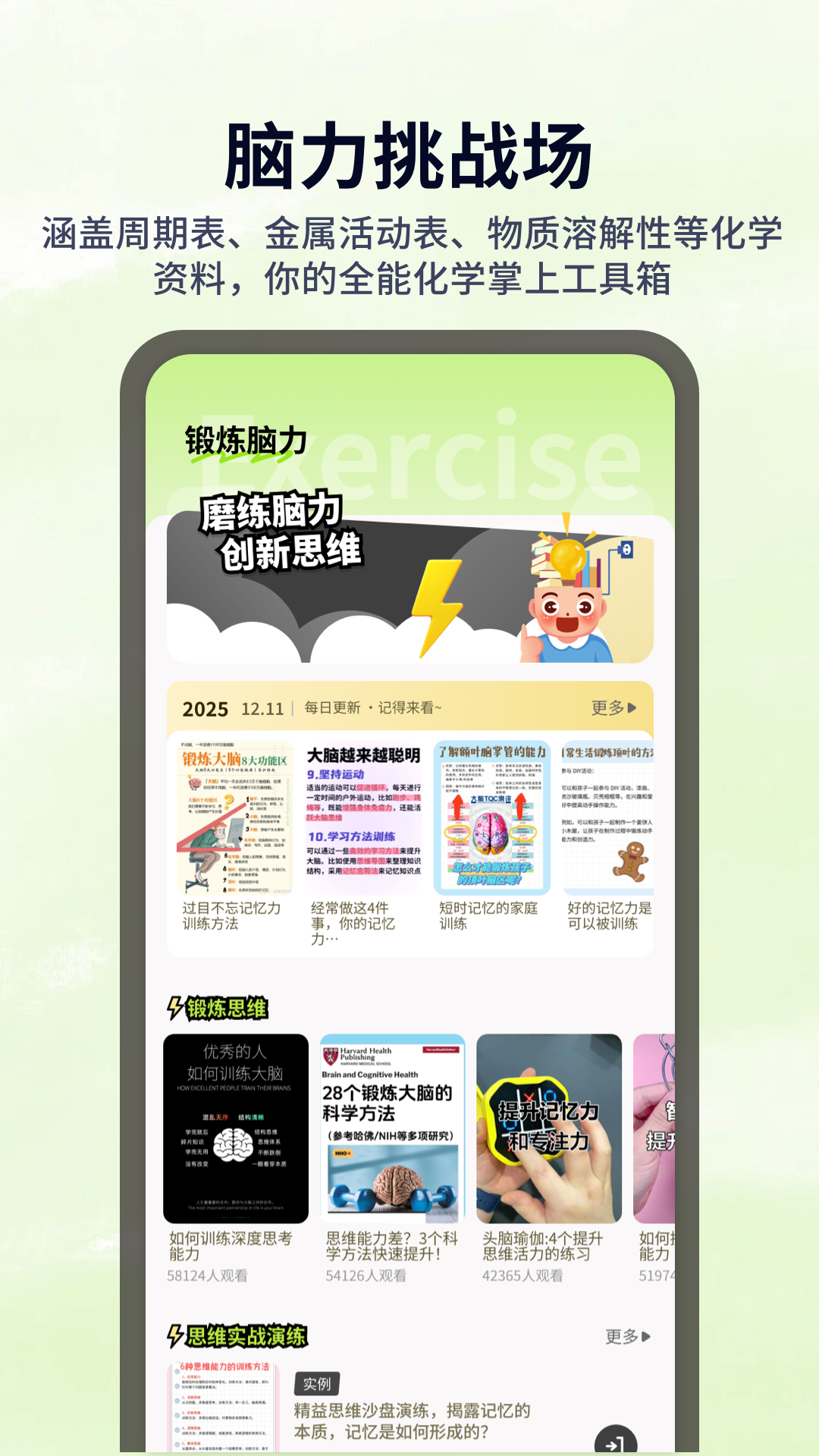 精彩截图-天天脑力2026官方新版