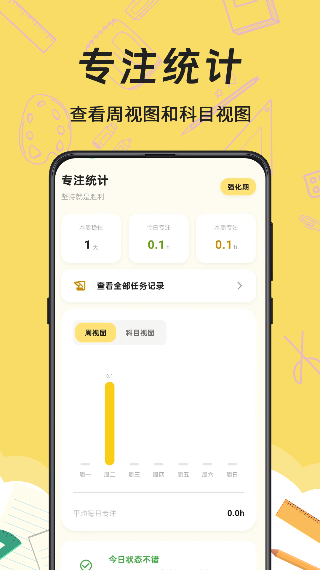 精彩截图-Mini课程表2026官方新版