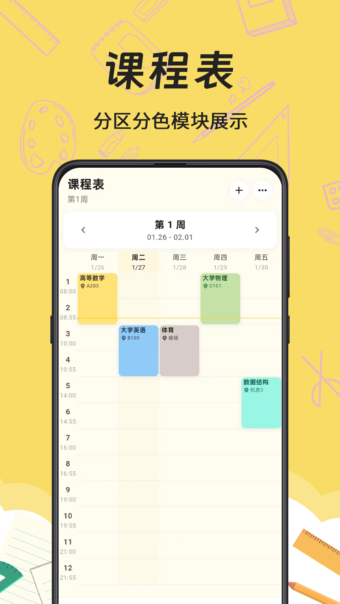 精彩截图-Mini课程表2026官方新版