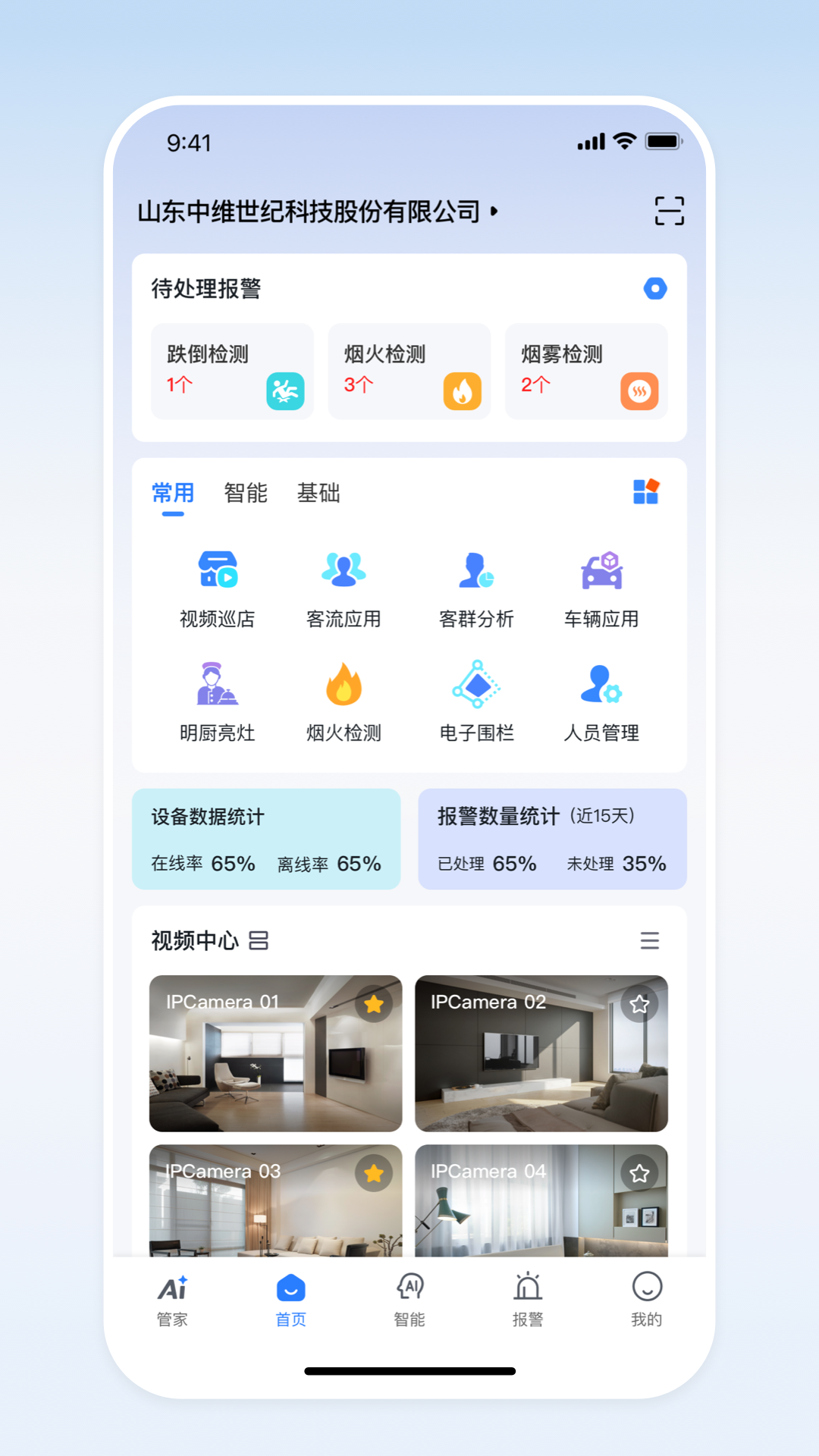 精彩截图-慧视云帆2026官方新版