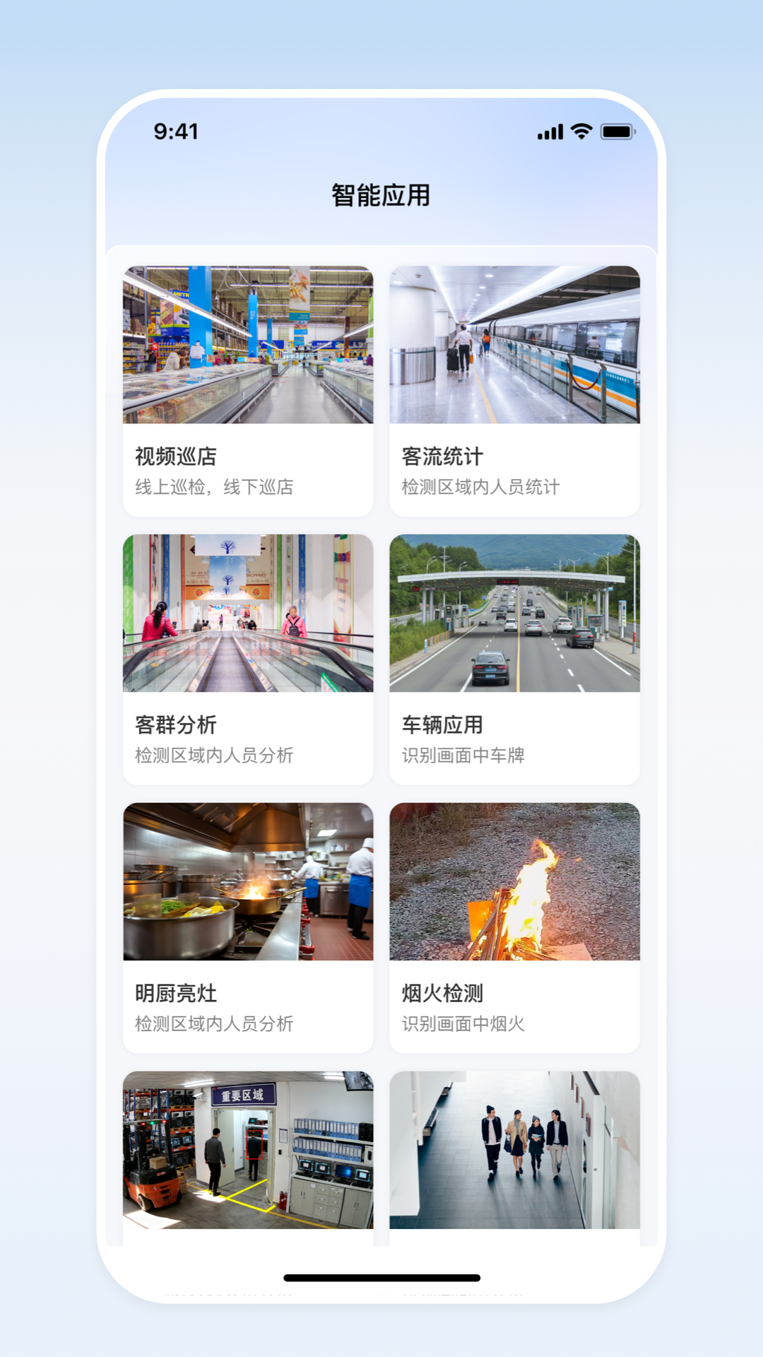 精彩截图-慧视云帆2026官方新版